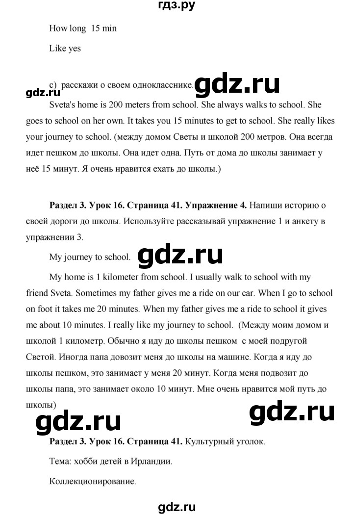 ГДЗ по английскому языку 5 класс Комарова страница - 41, Решебник №1 2015