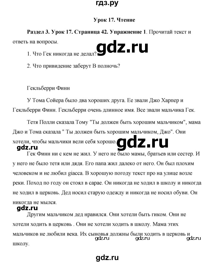 ГДЗ по английскому языку 5 класс Комарова страница - 42, Решебник №1 2015