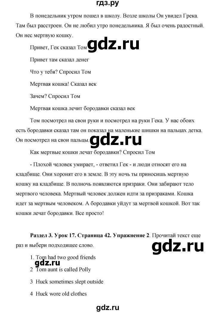 ГДЗ по английскому языку 5 класс Комарова страница - 42, Решебник №1 2015