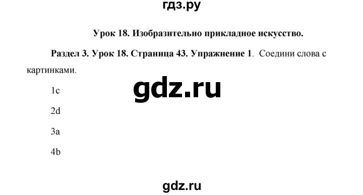 ГДЗ по английскому языку 5 класс Комарова страница - 43, Решебник №1 2015
