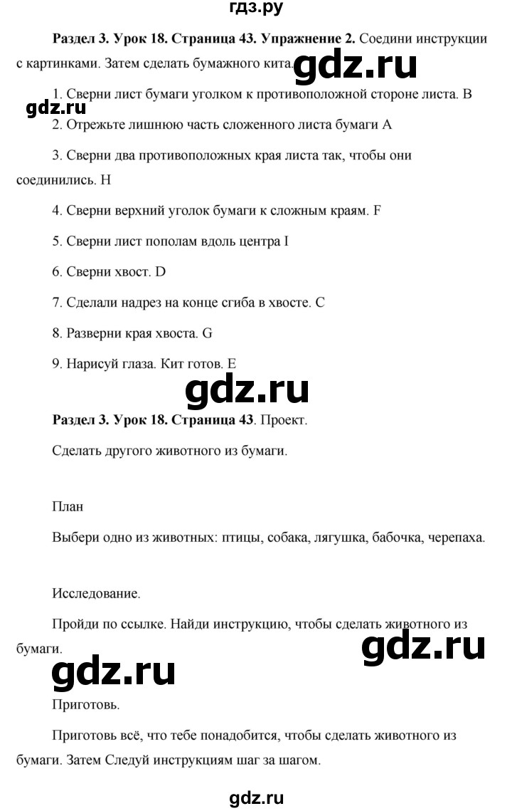 ГДЗ по английскому языку 5 класс Комарова страница - 43, Решебник №1 2015
