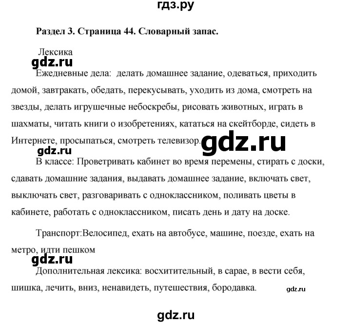 ГДЗ по английскому языку 5 класс Комарова страница - 44, Решебник №1 2015