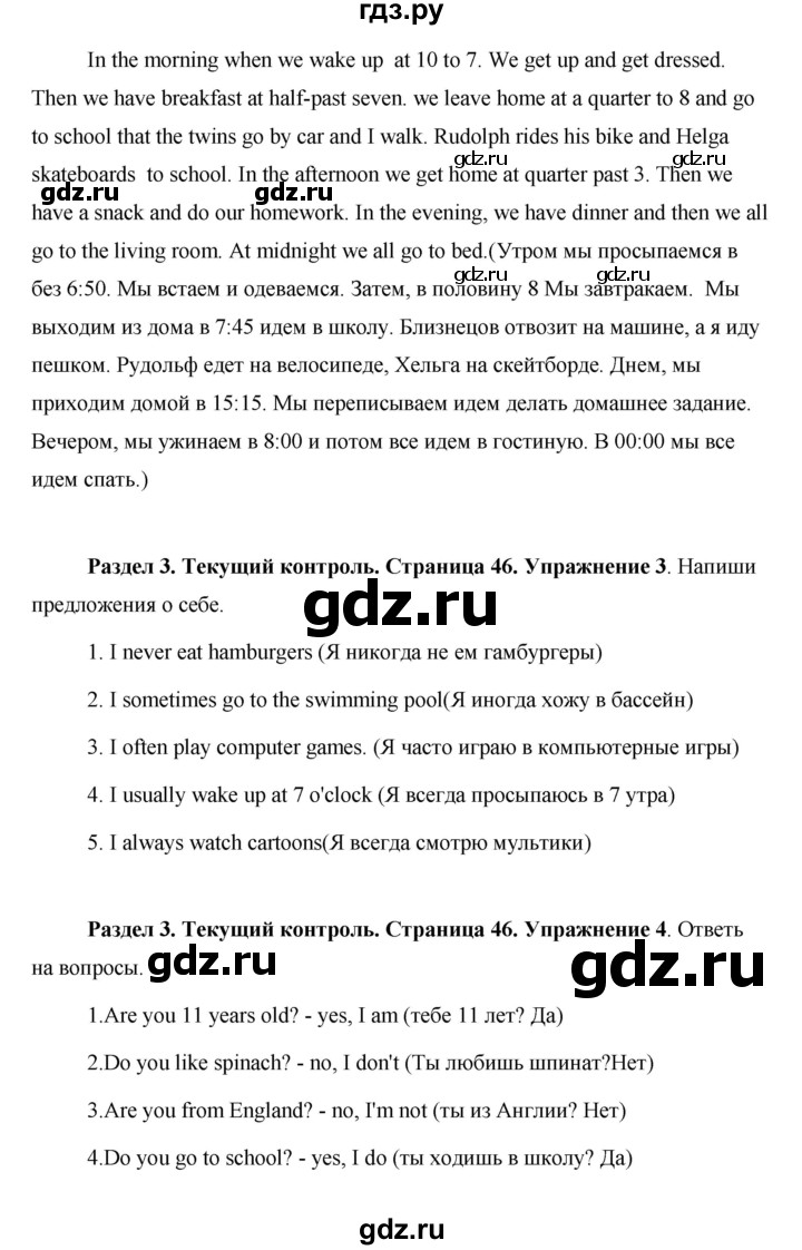 ГДЗ по английскому языку 5 класс Комарова страница - 46, Решебник №1 2015