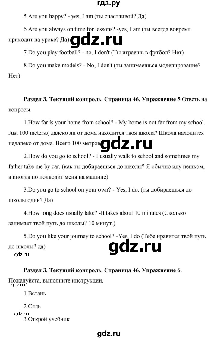 ГДЗ по английскому языку 5 класс Комарова страница - 46, Решебник №1 2015