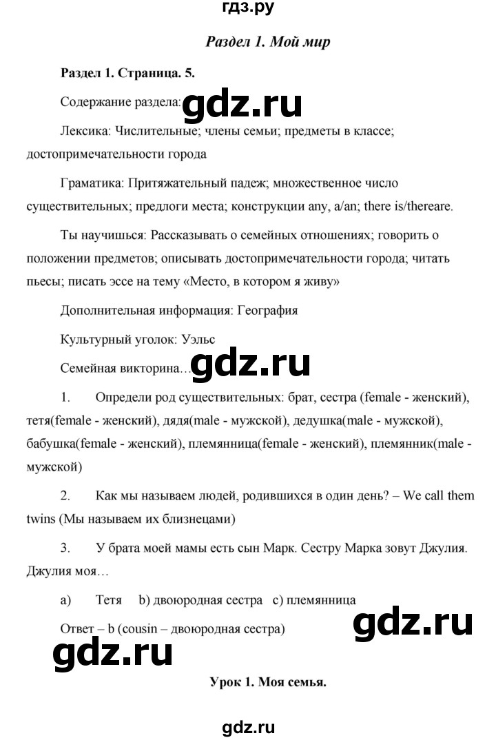 ГДЗ по английскому языку 5 класс Комарова страница - 5, Решебник №1 2015