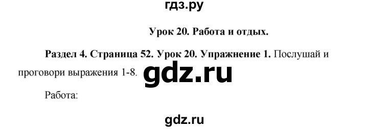 ГДЗ по английскому языку 5 класс Комарова страница - 52, Решебник №1 2015