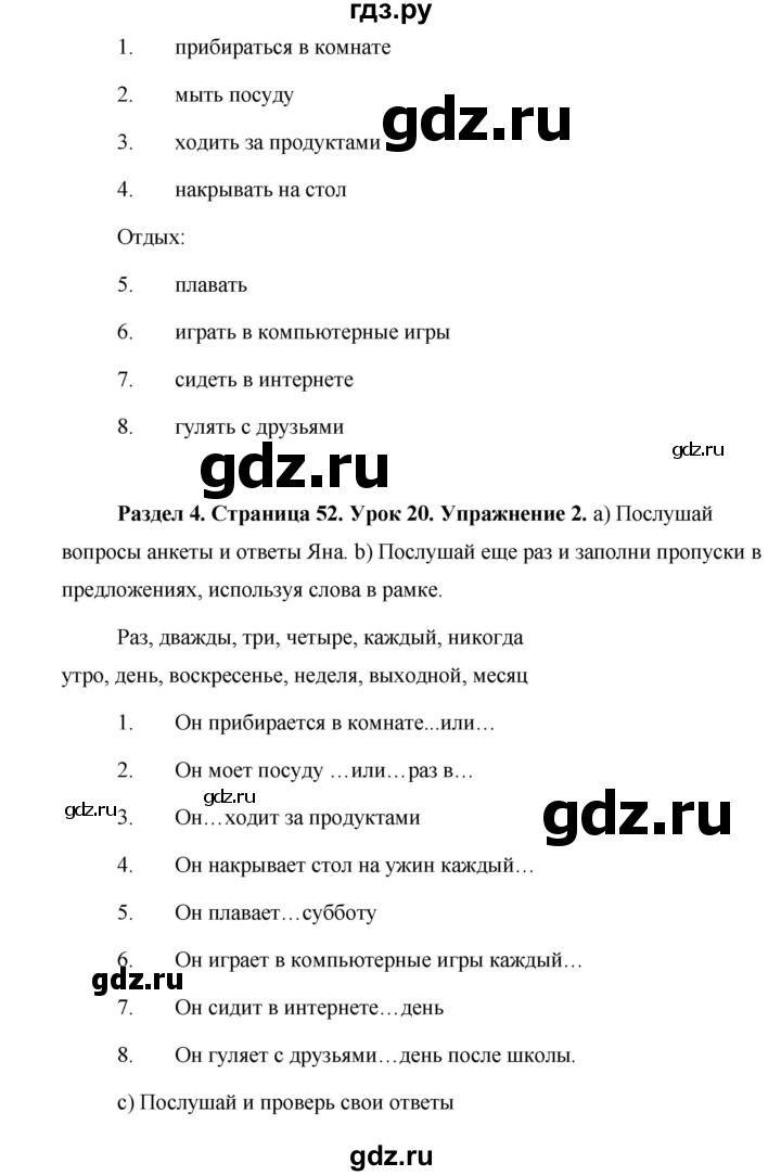 ГДЗ по английскому языку 5 класс Комарова страница - 52, Решебник №1 2015