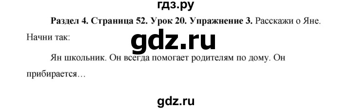 ГДЗ по английскому языку 5 класс Комарова страница - 52, Решебник №1 2015