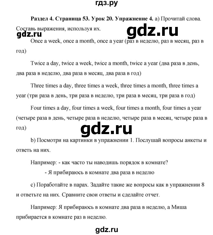 ГДЗ по английскому языку 5 класс Комарова страница - 53, Решебник №1 2015