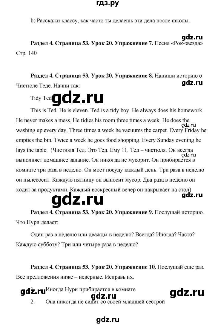 ГДЗ по английскому языку 5 класс Комарова страница - 53, Решебник №1 2015