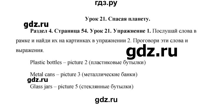 ГДЗ по английскому языку 5 класс Комарова страница - 54, Решебник №1 2015