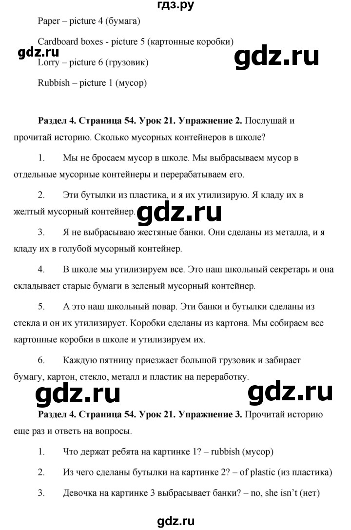 ГДЗ по английскому языку 5 класс Комарова страница - 54, Решебник №1 2015
