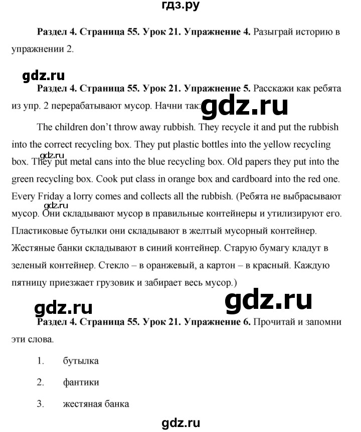 ГДЗ по английскому языку 5 класс Комарова страница - 55, Решебник №1 2015