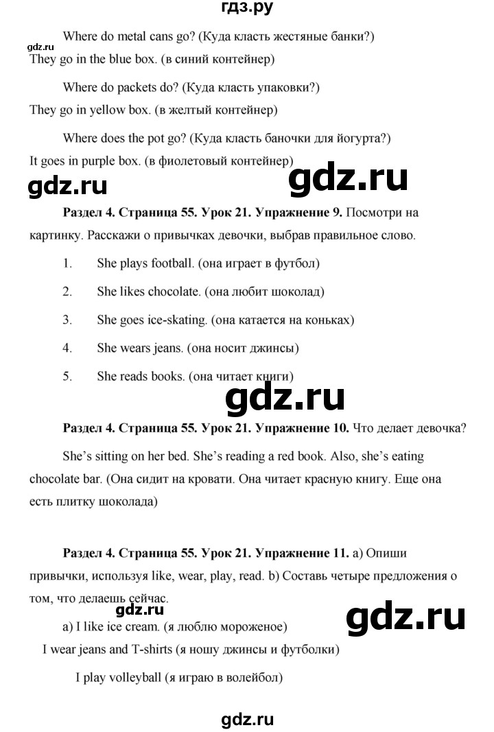 ГДЗ по английскому языку 5 класс Комарова страница - 55, Решебник №1 2015