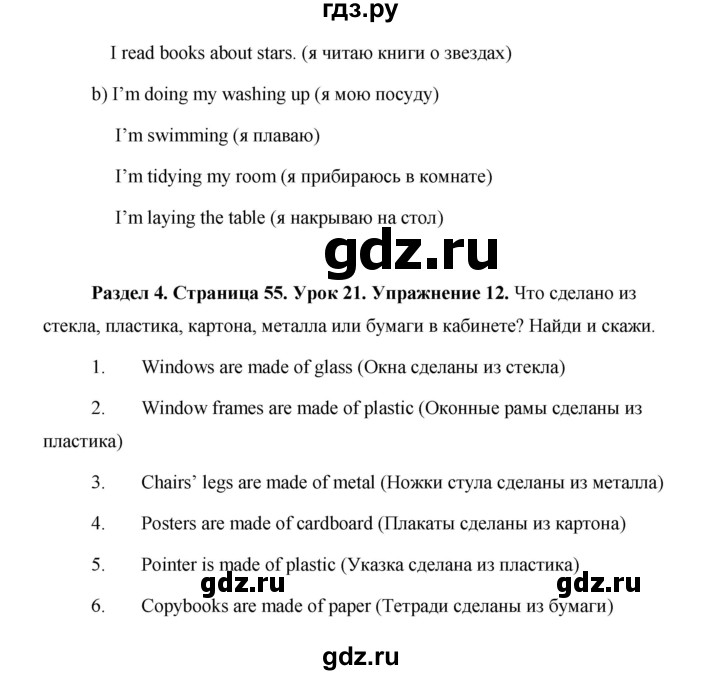 ГДЗ по английскому языку 5 класс Комарова страница - 55, Решебник №1 2015