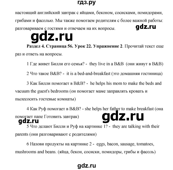 ГДЗ по английскому языку 5 класс Комарова страница - 56, Решебник №1 2015