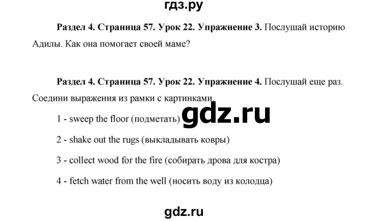 ГДЗ по английскому языку 5 класс Комарова страница - 57, Решебник №1 2015