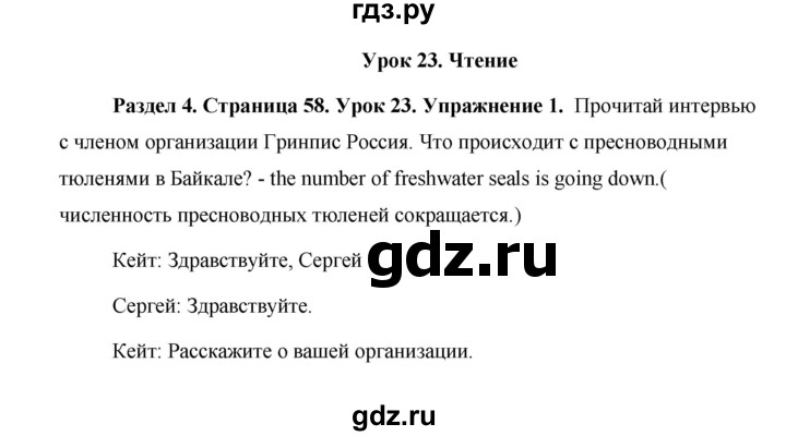 ГДЗ по английскому языку 5 класс Комарова страница - 58, Решебник №1 2015