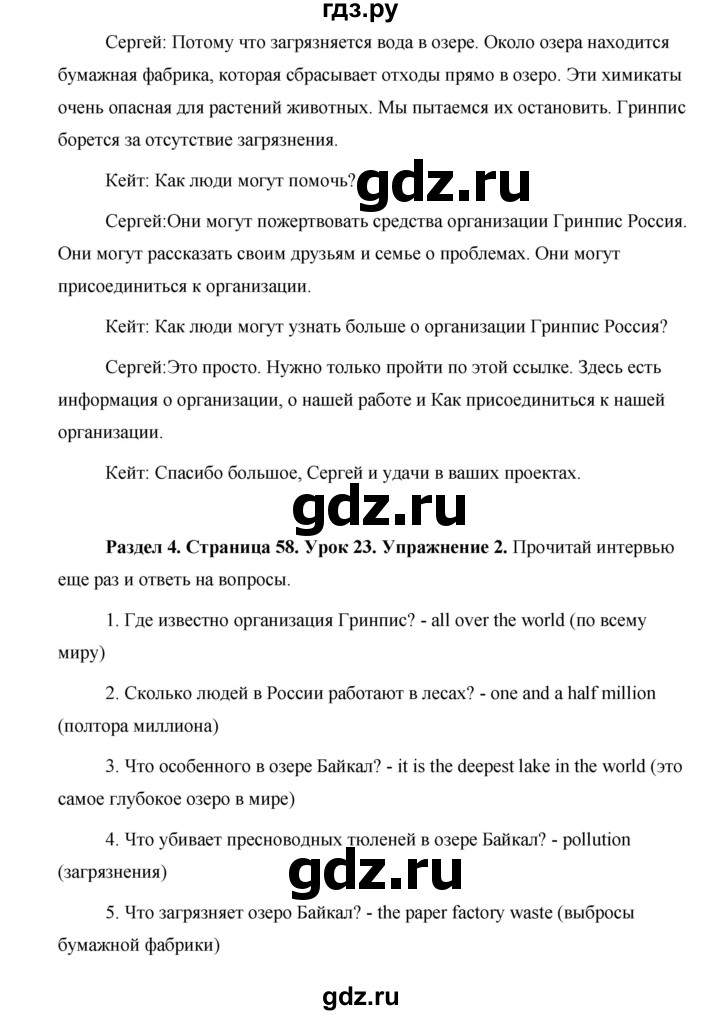 ГДЗ по английскому языку 5 класс Комарова страница - 58, Решебник №1 2015