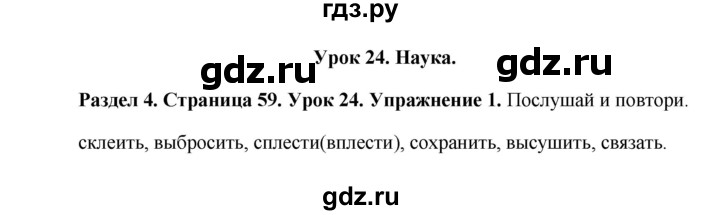 ГДЗ по английскому языку 5 класс Комарова страница - 59, Решебник №1 2015