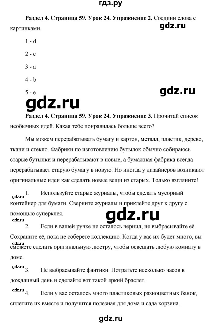 ГДЗ по английскому языку 5 класс Комарова страница - 59, Решебник №1 2015