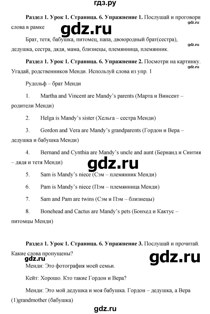 ГДЗ по английскому языку 5 класс Комарова страница - 6, Решебник №1 2015
