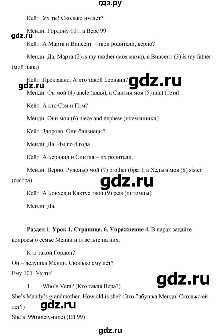 ГДЗ по английскому языку 5 класс Комарова страница - 6, Решебник №1 2015