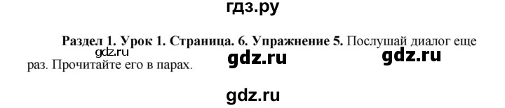 ГДЗ по английскому языку 5 класс Комарова страница - 6, Решебник №1 2015