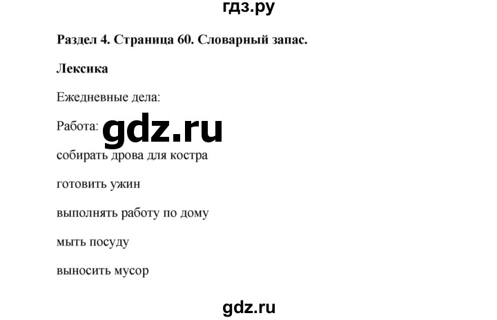ГДЗ по английскому языку 5 класс Комарова страница - 60, Решебник №1 2015