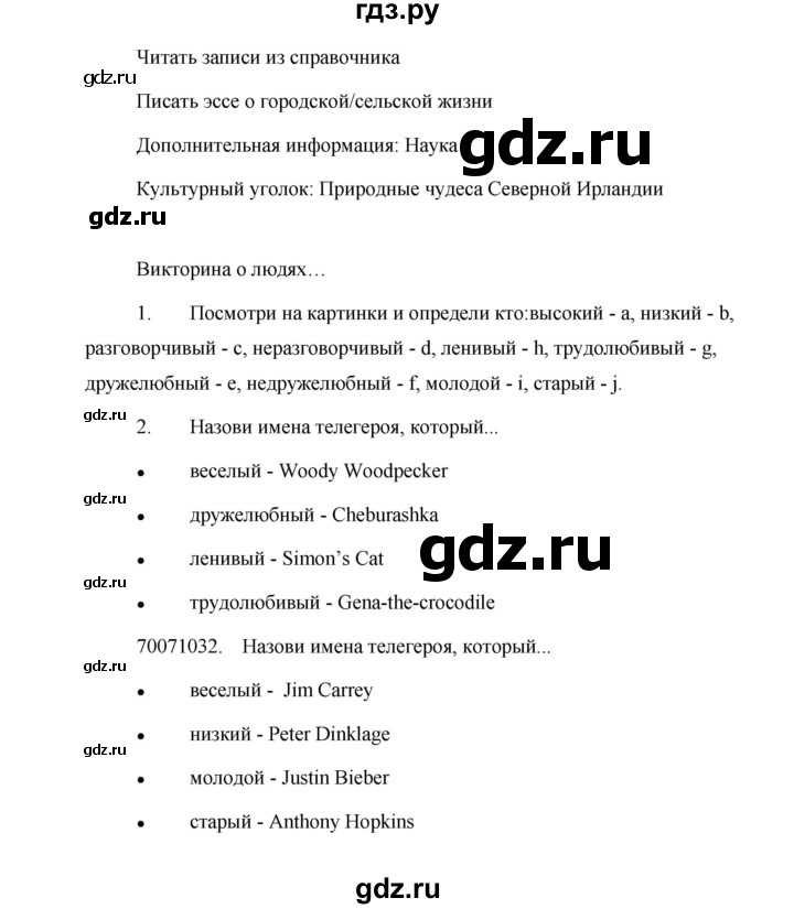 ГДЗ по английскому языку 5 класс Комарова страница - 63, Решебник №1 2015