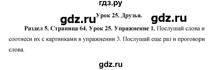 ГДЗ по английскому языку 5 класс Комарова страница - 64, Решебник №1 2015