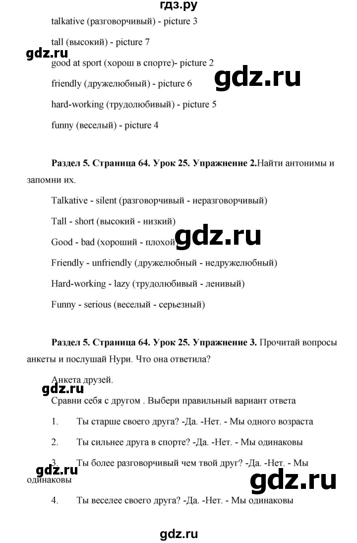 ГДЗ по английскому языку 5 класс Комарова страница - 64, Решебник №1 2015