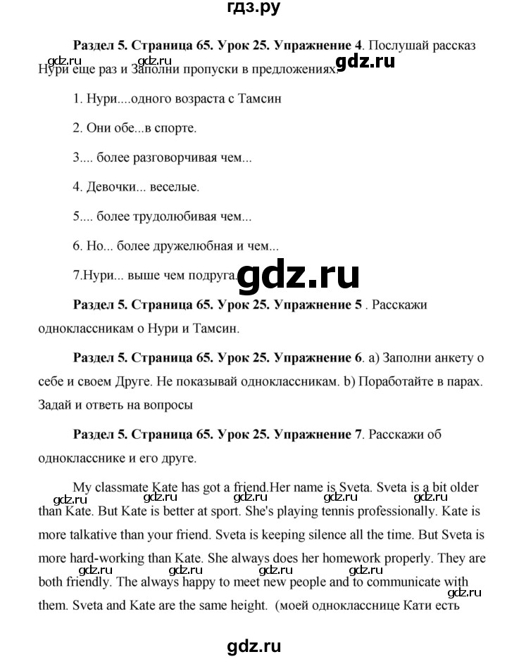 ГДЗ по английскому языку 5 класс Комарова страница - 65, Решебник №1 2015