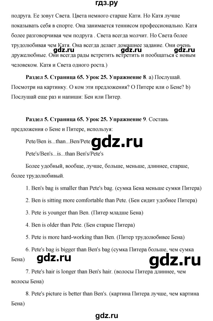 ГДЗ по английскому языку 5 класс Комарова страница - 65, Решебник №1 2015