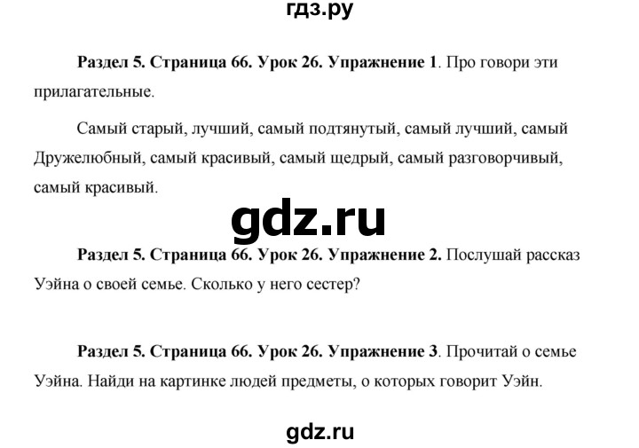 ГДЗ по английскому языку 5 класс Комарова страница - 66, Решебник №1 2015