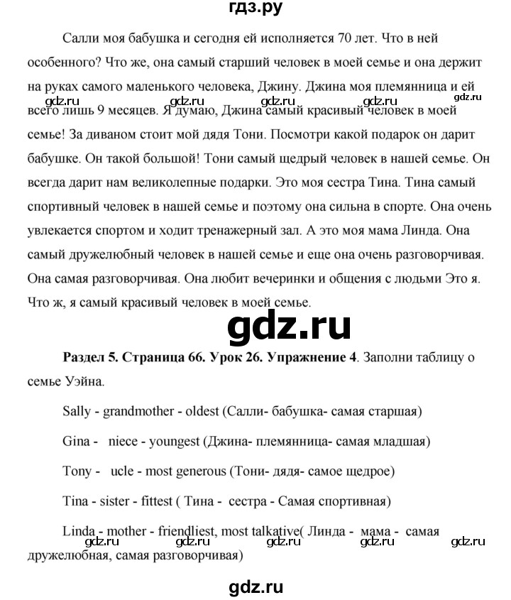 ГДЗ по английскому языку 5 класс Комарова страница - 66, Решебник №1 2015