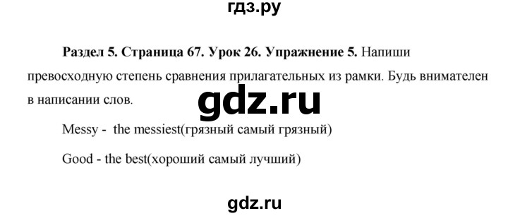 ГДЗ по английскому языку 5 класс Комарова страница - 67, Решебник №1 2015