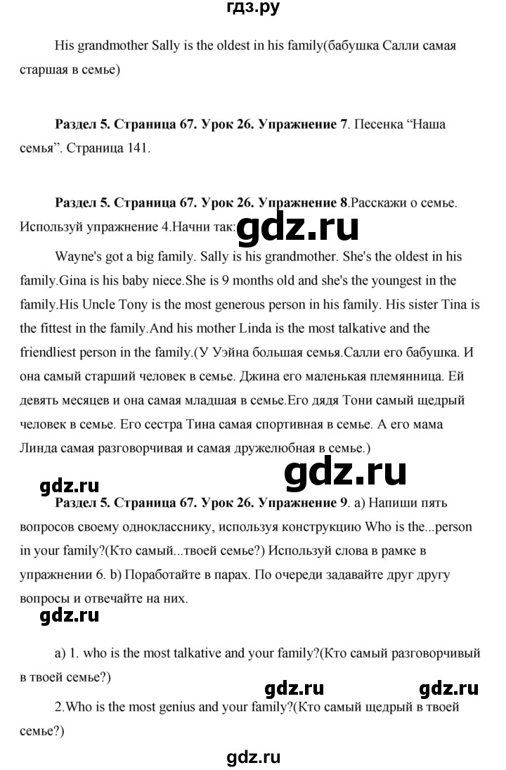 ГДЗ по английскому языку 5 класс Комарова страница - 67, Решебник №1 2015