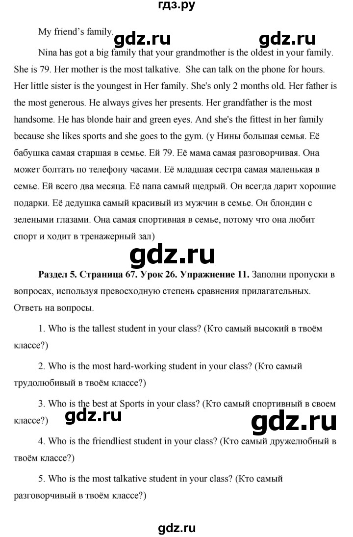 ГДЗ по английскому языку 5 класс Комарова страница - 67, Решебник №1 2015