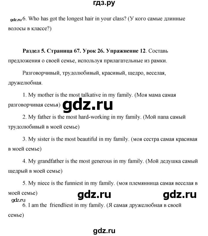 ГДЗ по английскому языку 5 класс Комарова страница - 67, Решебник №1 2015