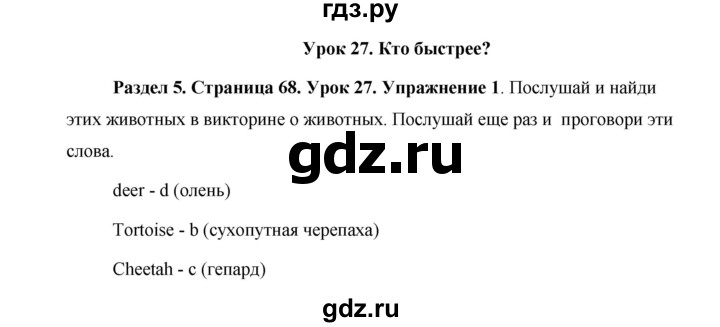 ГДЗ по английскому языку 5 класс Комарова страница - 68, Решебник №1 2015