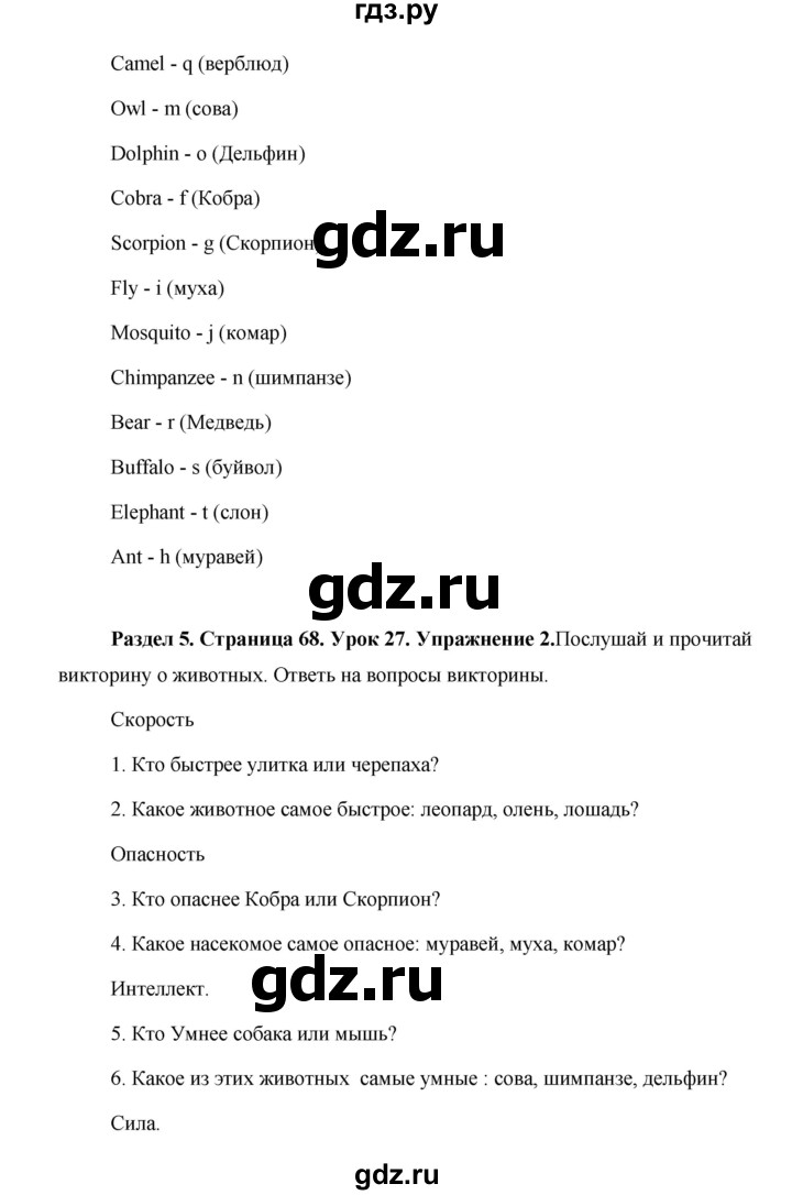 ГДЗ по английскому языку 5 класс Комарова страница - 68, Решебник №1 2015