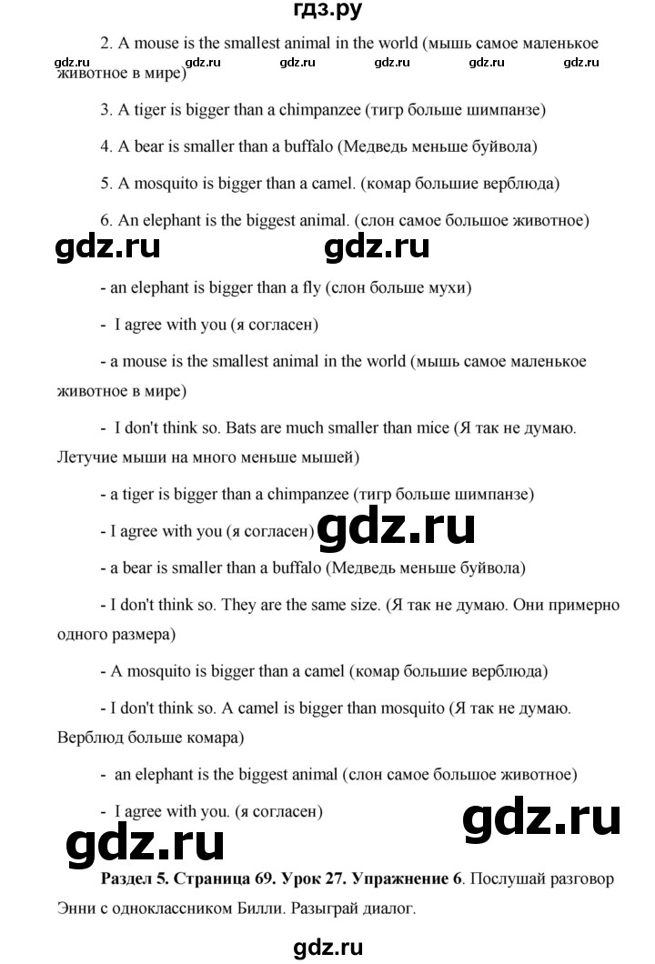 ГДЗ по английскому языку 5 класс Комарова страница - 69, Решебник №1 2015