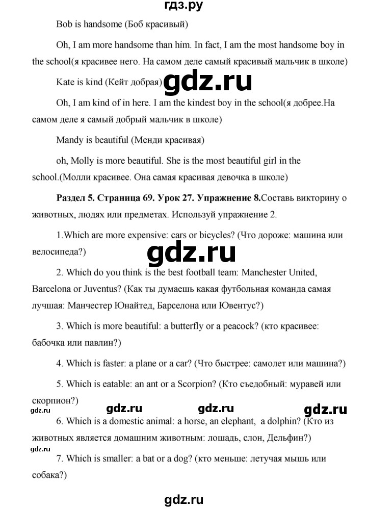 ГДЗ по английскому языку 5 класс Комарова страница - 69, Решебник №1 2015