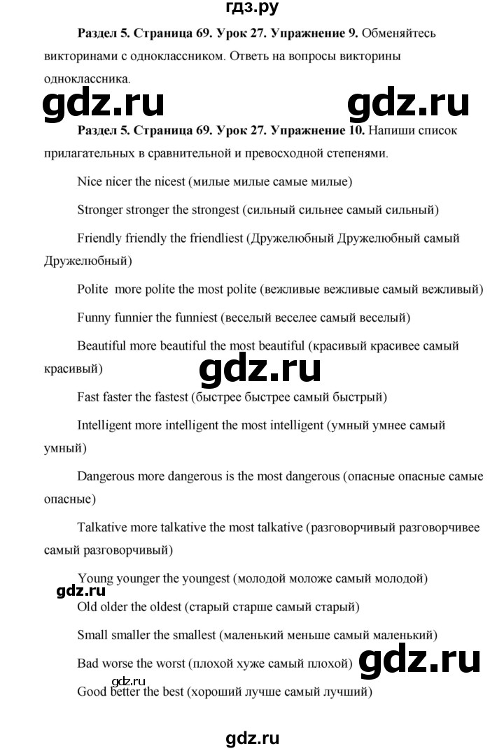 ГДЗ по английскому языку 5 класс Комарова страница - 69, Решебник №1 2015