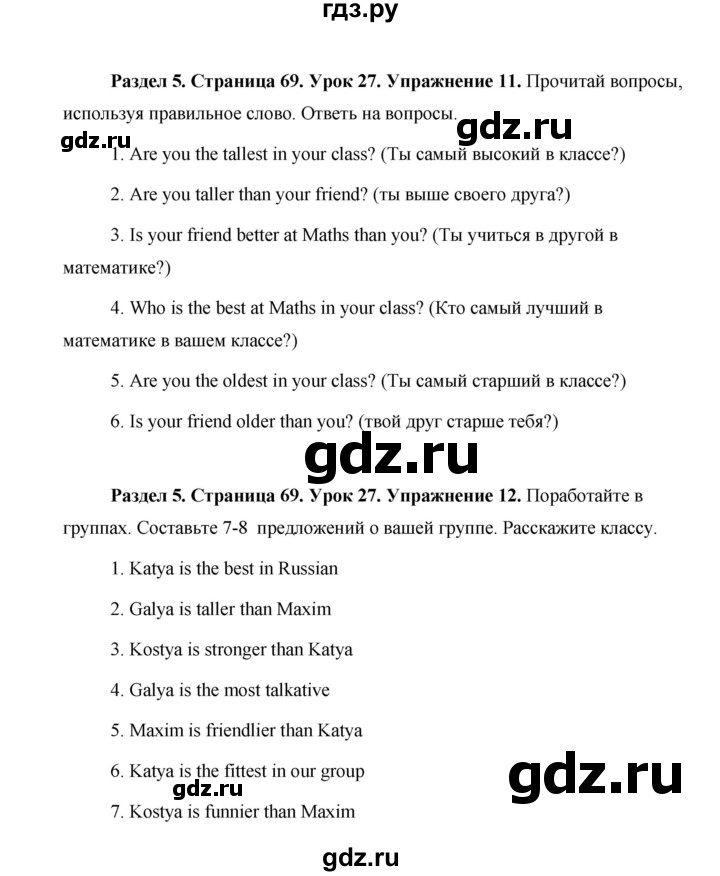 ГДЗ по английскому языку 5 класс Комарова страница - 69, Решебник №1 2015