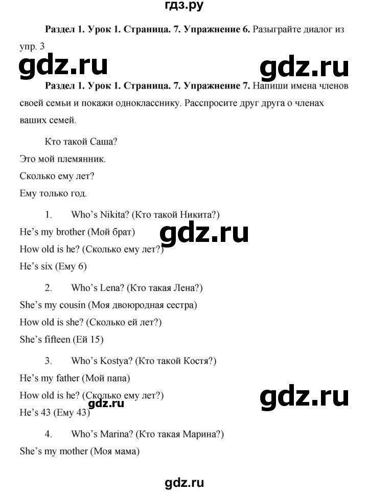 ГДЗ по английскому языку 5 класс Комарова страница - 7, Решебник №1 2015
