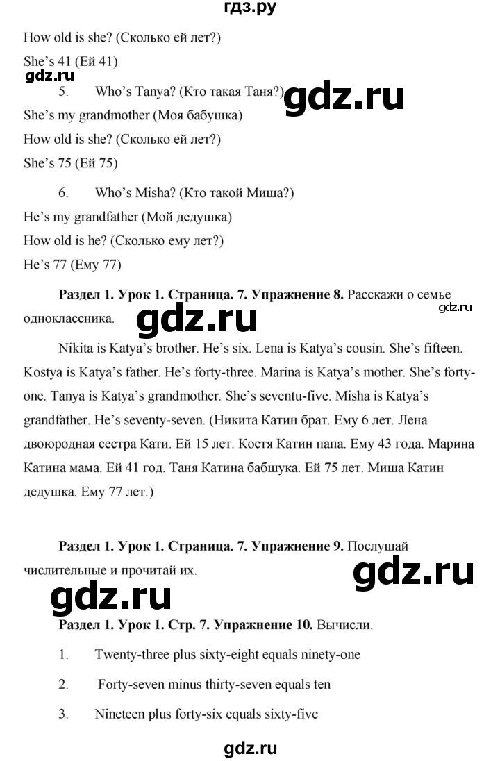 ГДЗ по английскому языку 5 класс Комарова страница - 7, Решебник №1 2015
