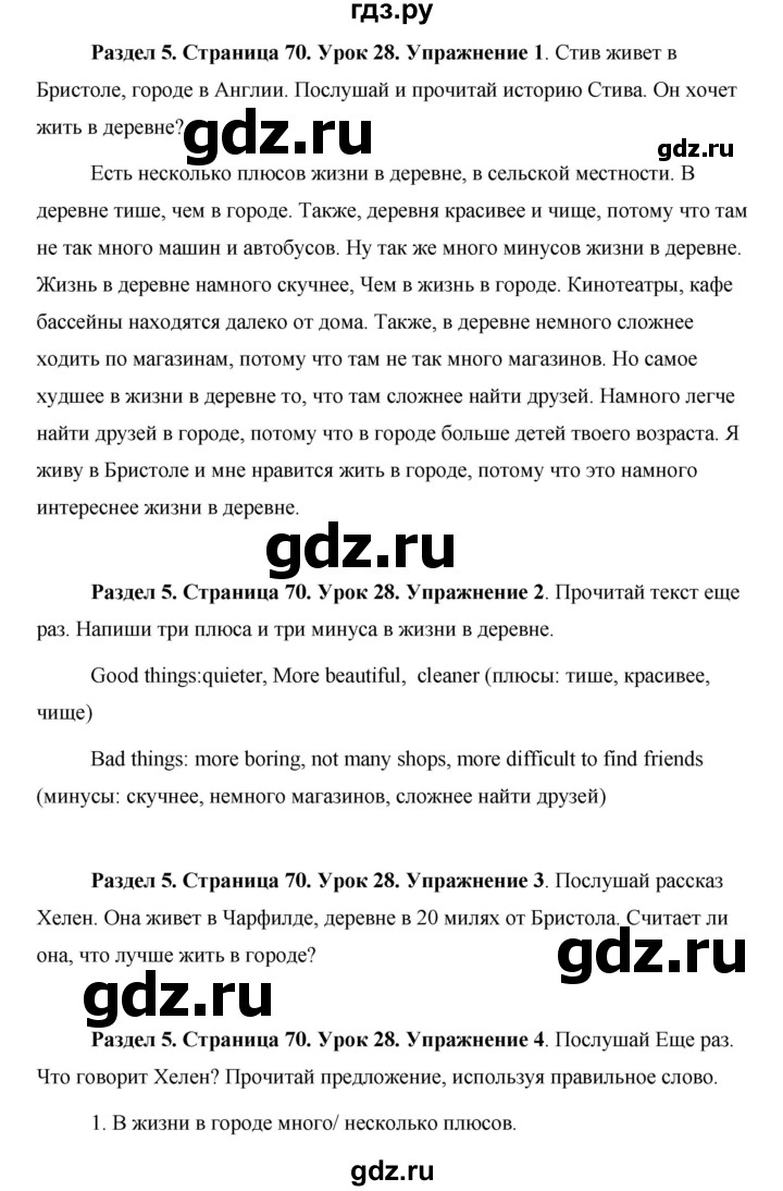 ГДЗ по английскому языку 5 класс Комарова страница - 70, Решебник №1 2015