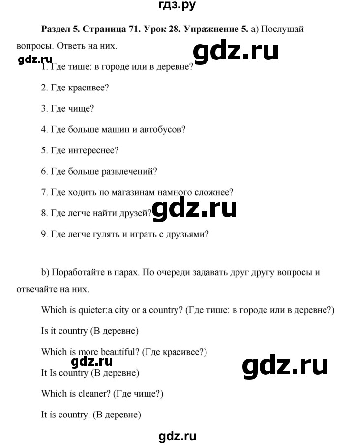 ГДЗ по английскому языку 5 класс Комарова страница - 71, Решебник №1 2015